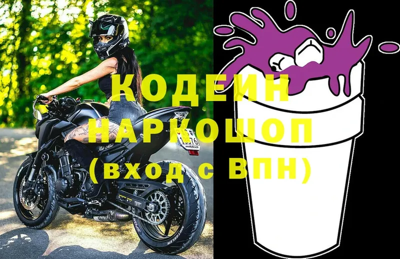 Кодеин напиток Lean (лин)  Аксай 